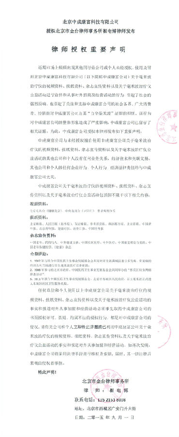 北京中成康富科技股份有限公司重要聲明