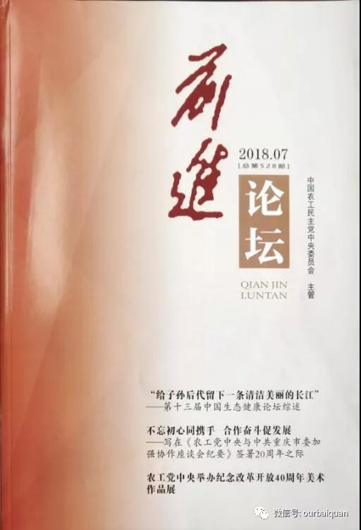 農(nóng)工黨黨刊對(duì)北京中成康富科技股份有限公司總經(jīng)理張雪女士的專題報(bào)導(dǎo)