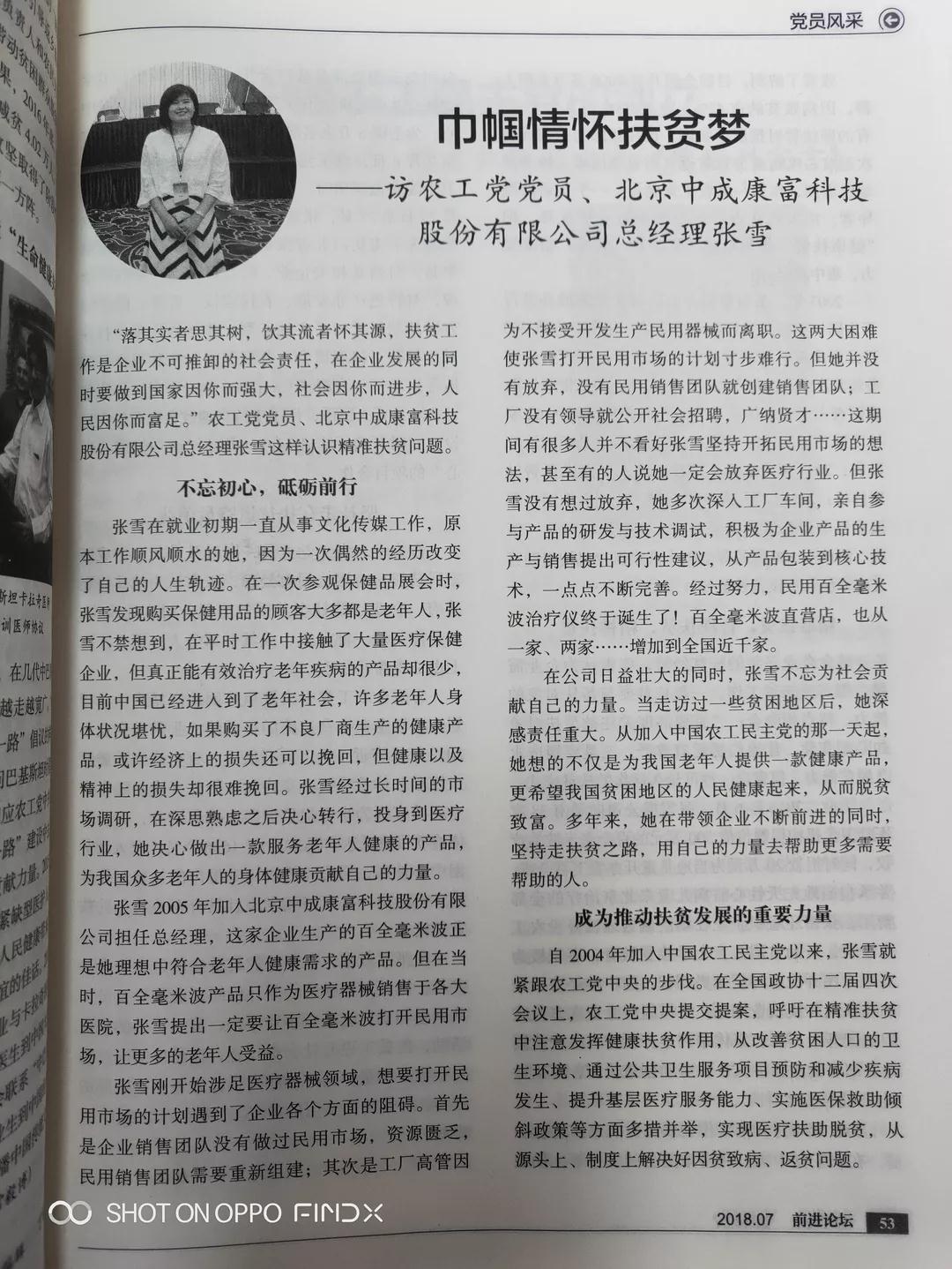 農(nóng)工黨黨刊總經(jīng)理張雪女士