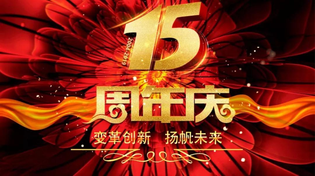 熱烈慶祝“變革創(chuàng)新 揚(yáng)帆未來”北京中成康富2019年合伙人年會勝利召開